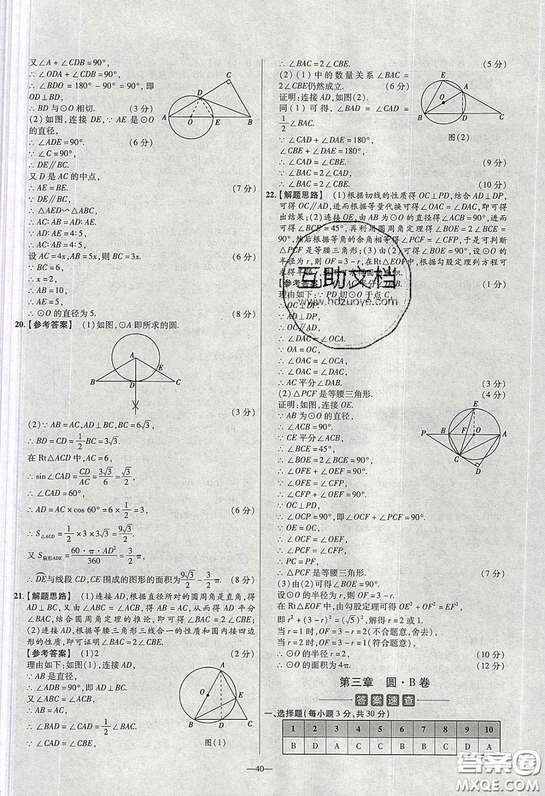 2020年金考卷活頁(yè)題選名師名題單元雙測(cè)九年級(jí)數(shù)學(xué)下冊(cè)北師大版答案
