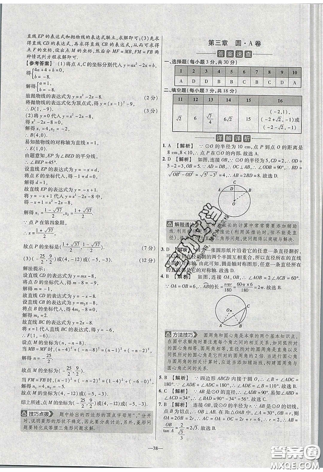 2020年金考卷活頁(yè)題選名師名題單元雙測(cè)九年級(jí)數(shù)學(xué)下冊(cè)北師大版答案