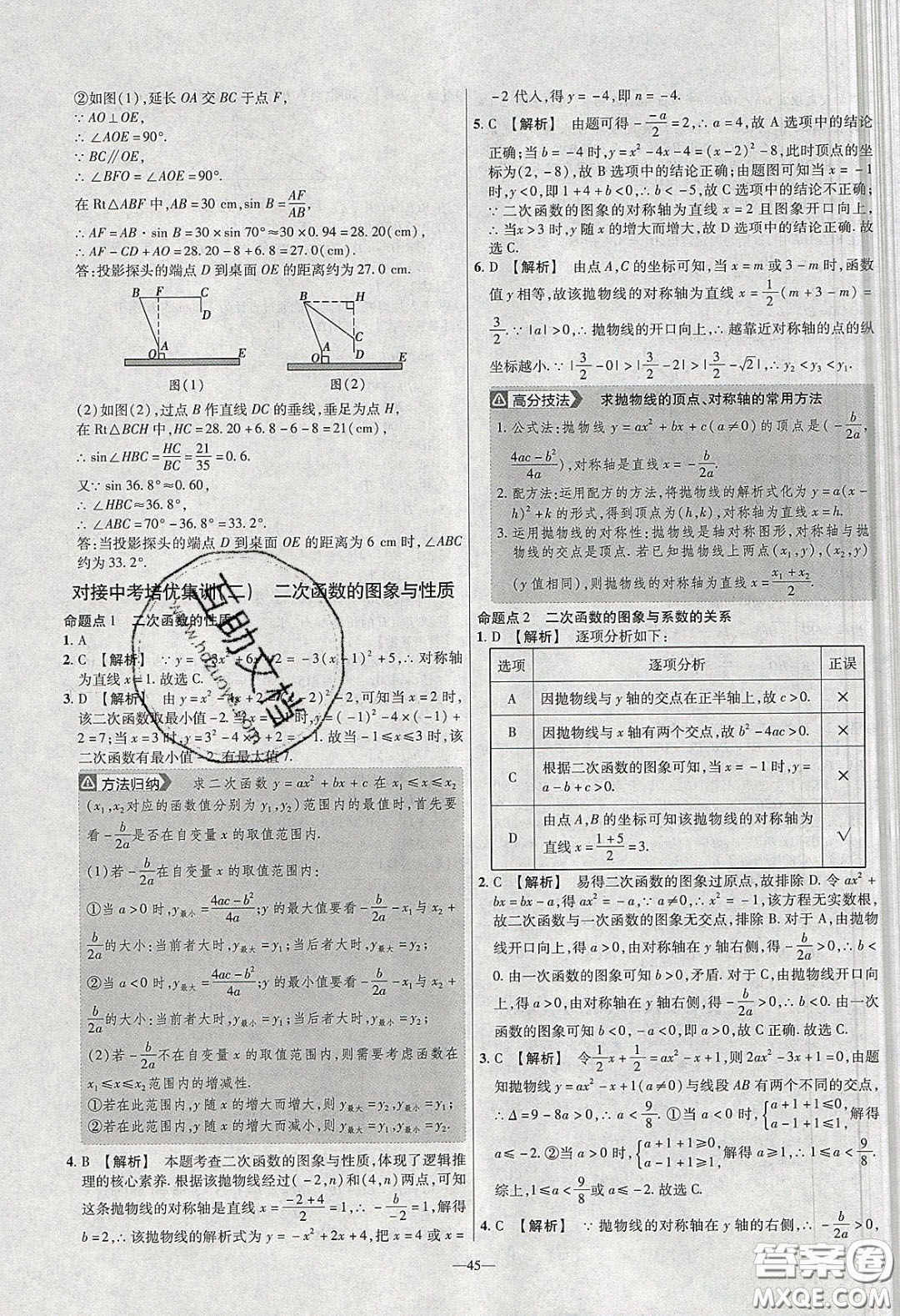 2020年金考卷活頁(yè)題選名師名題單元雙測(cè)九年級(jí)數(shù)學(xué)下冊(cè)北師大版答案