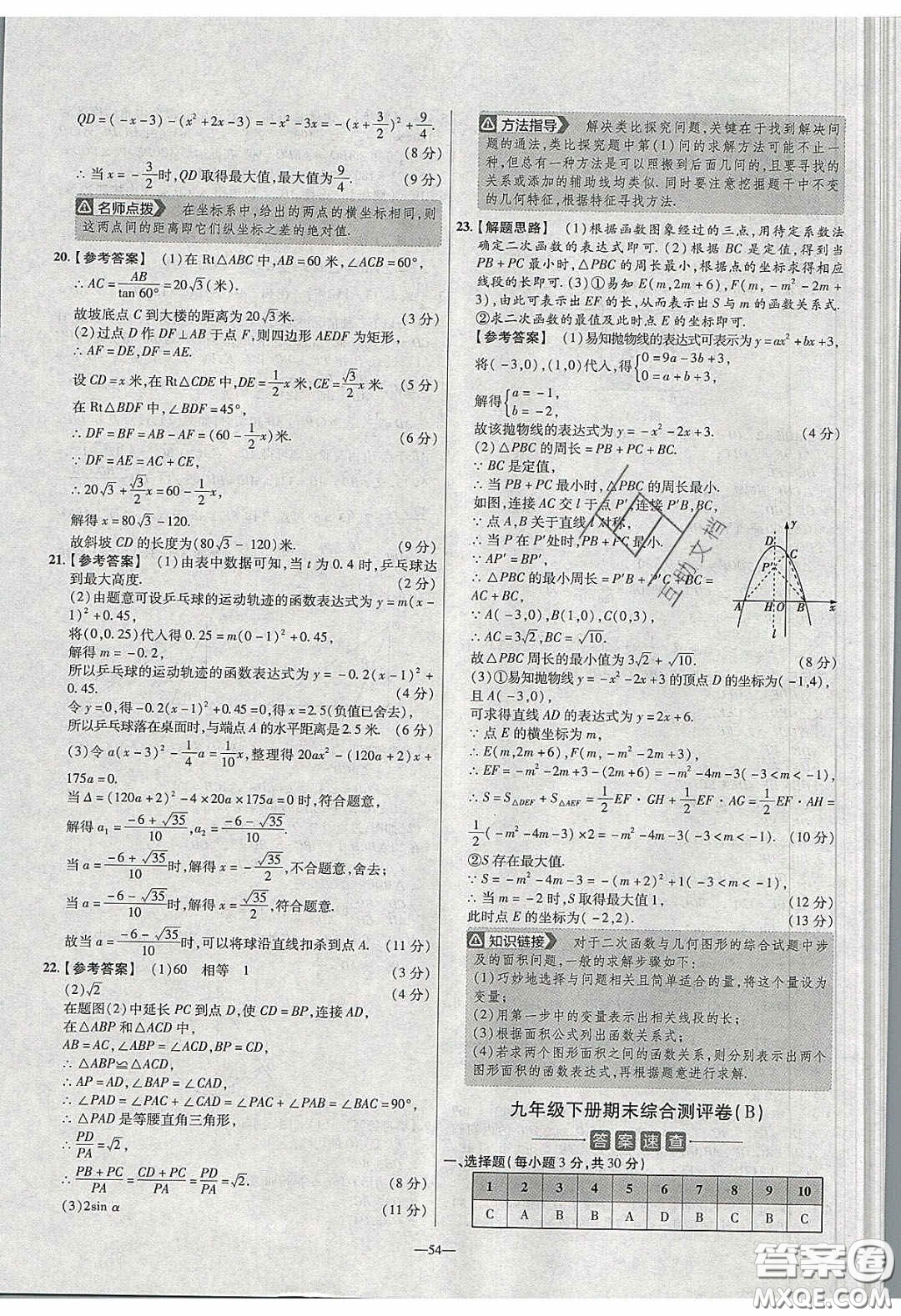 2020年金考卷活頁(yè)題選名師名題單元雙測(cè)九年級(jí)數(shù)學(xué)下冊(cè)北師大版答案