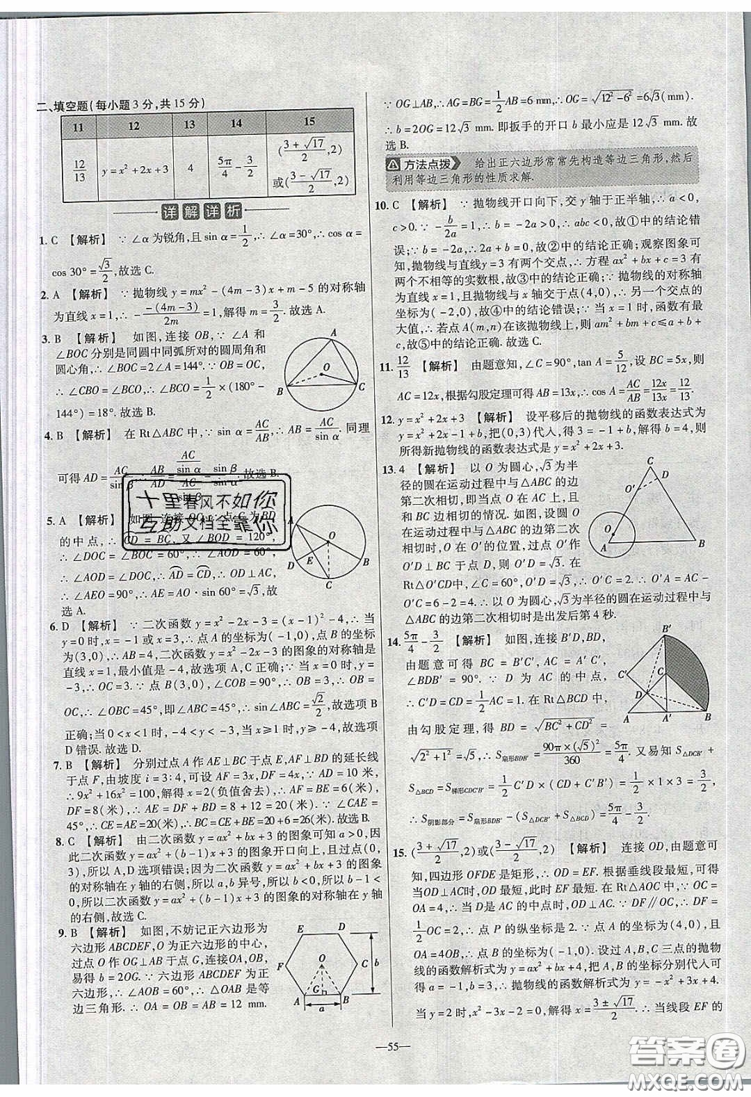 2020年金考卷活頁(yè)題選名師名題單元雙測(cè)九年級(jí)數(shù)學(xué)下冊(cè)北師大版答案