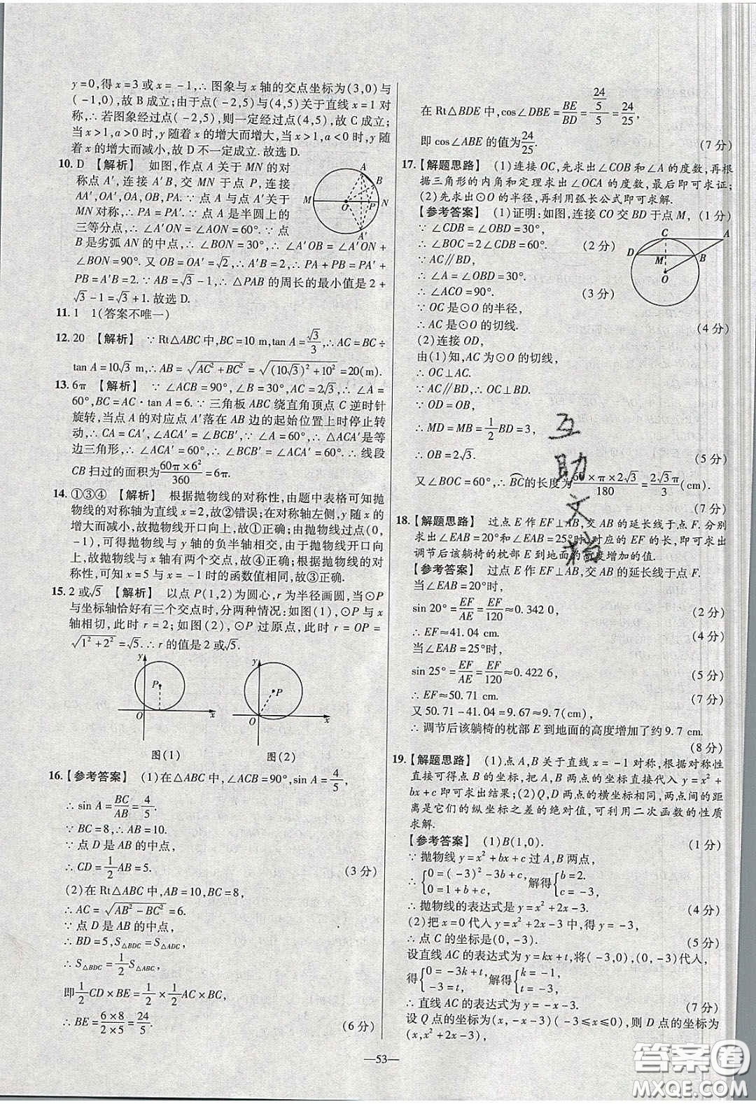 2020年金考卷活頁(yè)題選名師名題單元雙測(cè)九年級(jí)數(shù)學(xué)下冊(cè)北師大版答案
