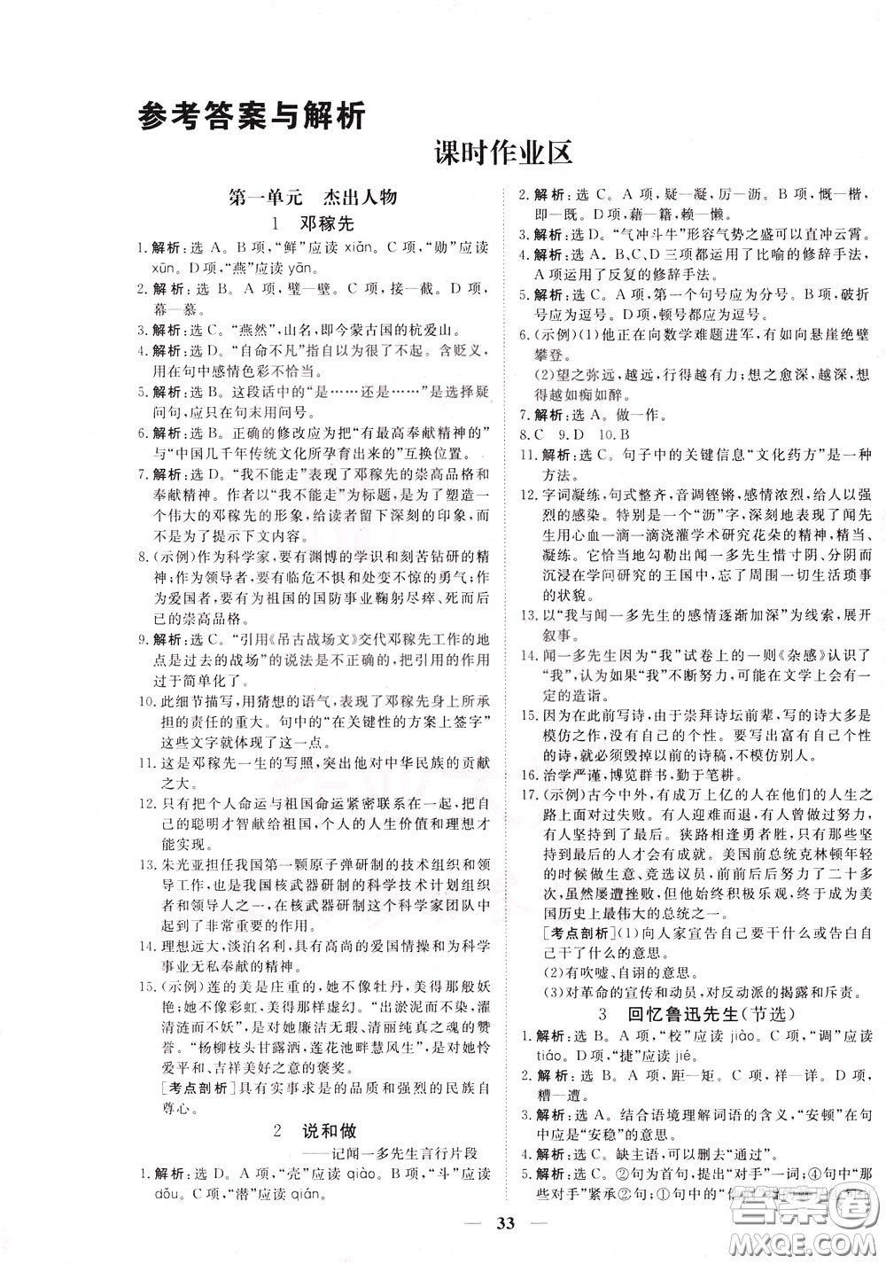2020年新坐標同步練習語文七年級下冊人教版參考答案