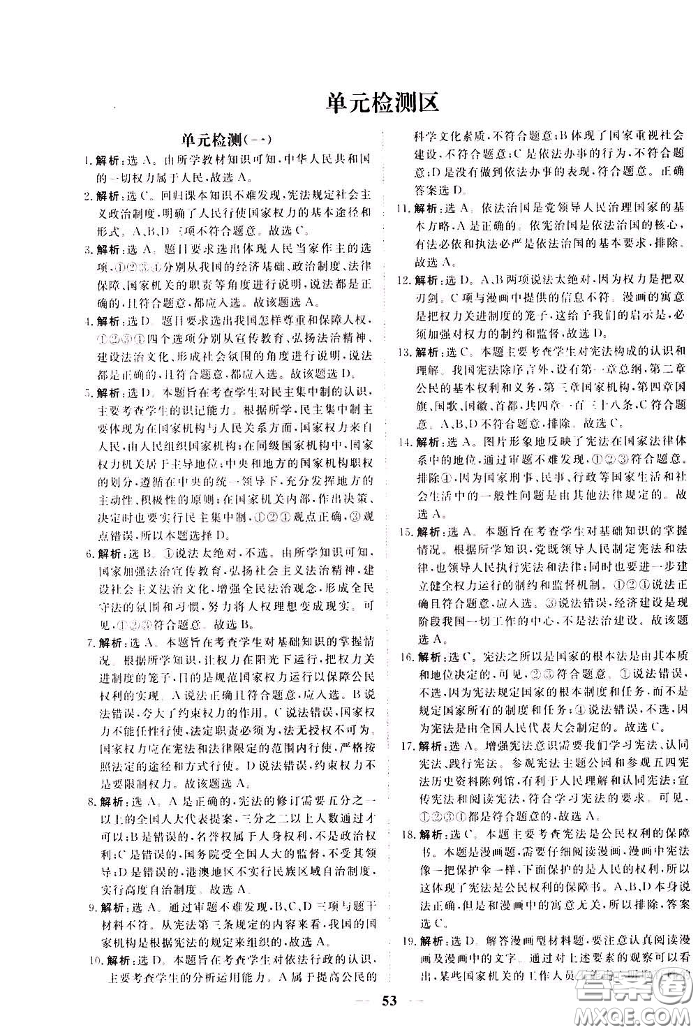 2020年新坐標(biāo)同步練習(xí)道德與法治八年級(jí)下冊(cè)人教版參考答案