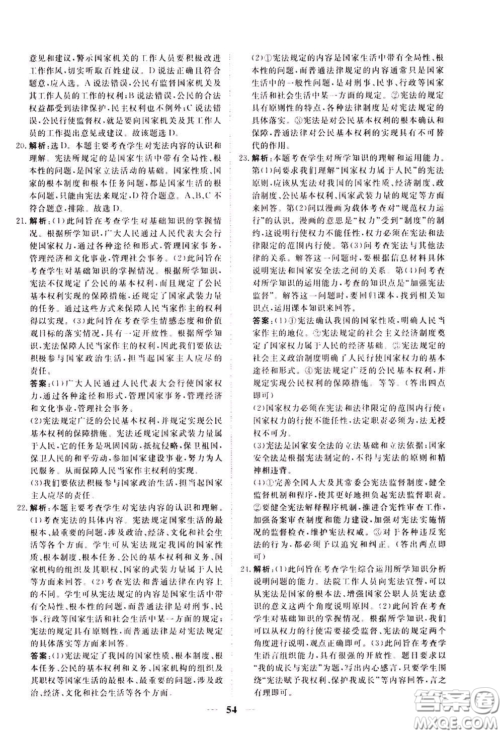 2020年新坐標(biāo)同步練習(xí)道德與法治八年級(jí)下冊(cè)人教版參考答案