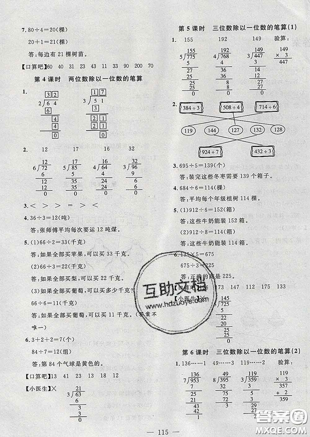 2020新版課時(shí)特訓(xùn)優(yōu)化作業(yè)本三年級(jí)數(shù)學(xué)下冊(cè)人教版答案