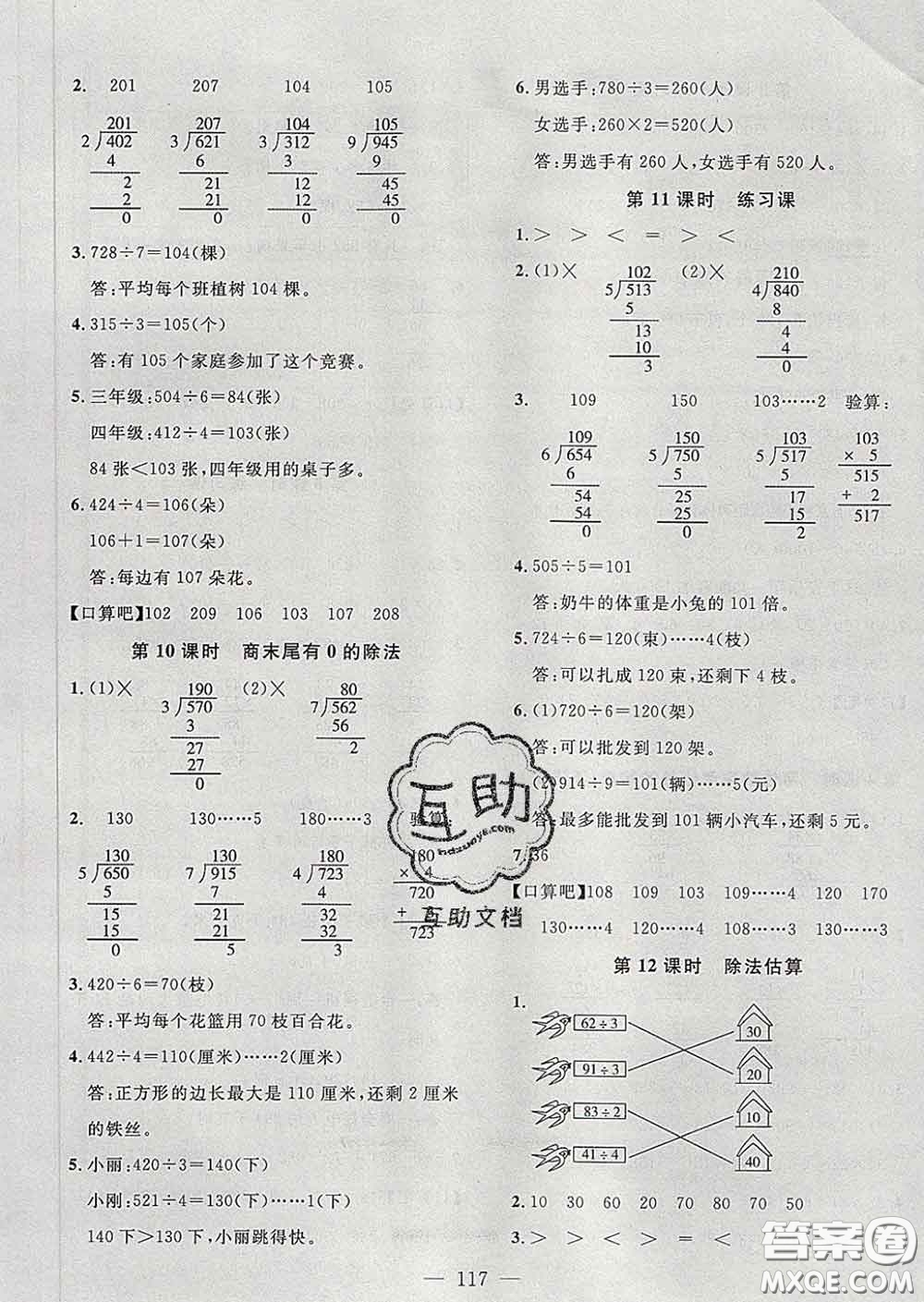 2020新版課時(shí)特訓(xùn)優(yōu)化作業(yè)本三年級(jí)數(shù)學(xué)下冊(cè)人教版答案