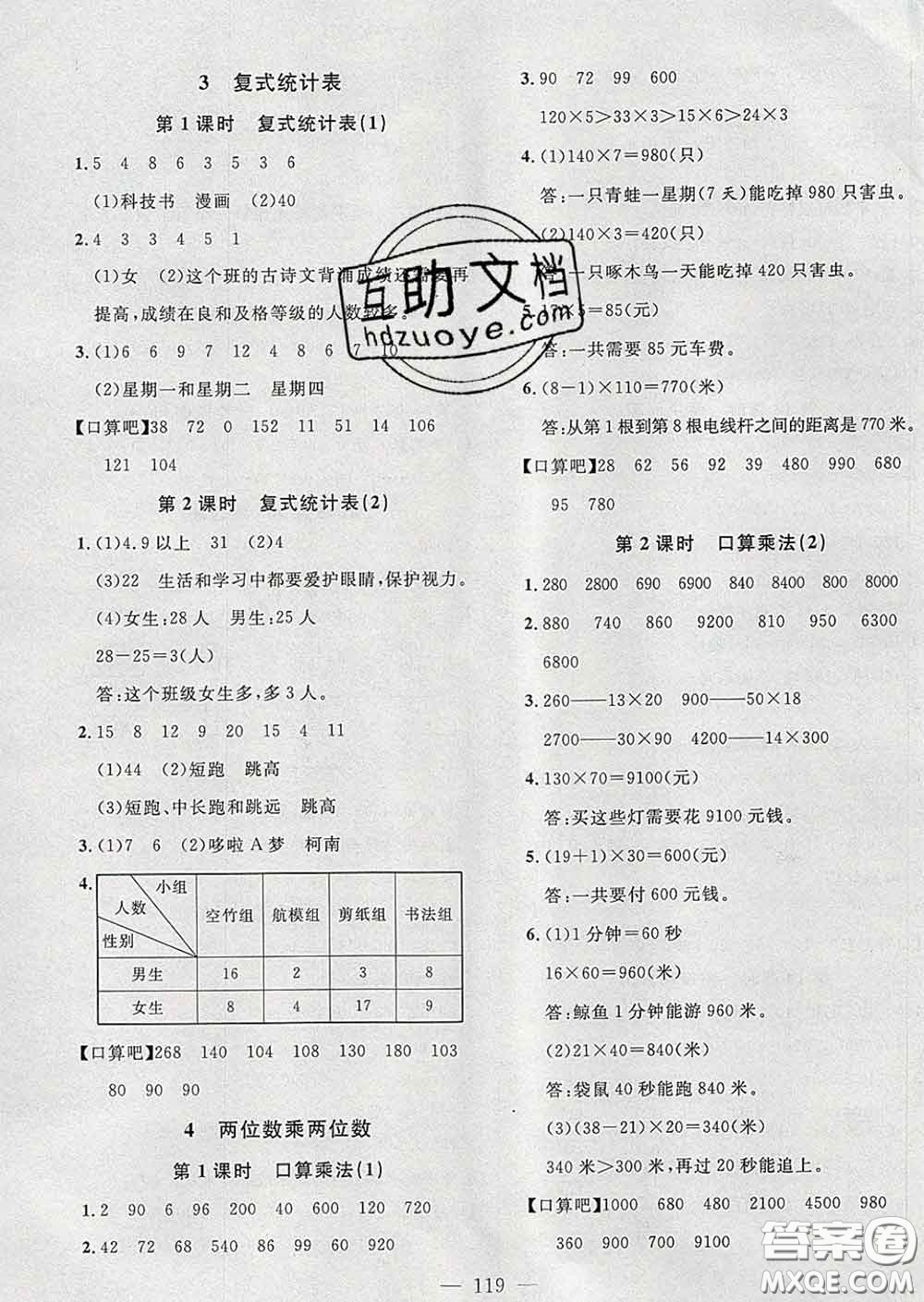 2020新版課時(shí)特訓(xùn)優(yōu)化作業(yè)本三年級(jí)數(shù)學(xué)下冊(cè)人教版答案