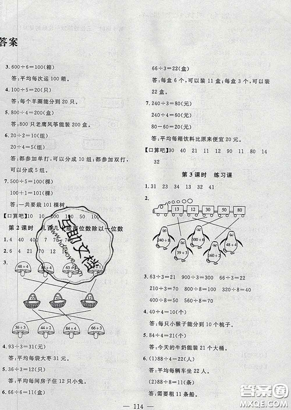 2020新版課時(shí)特訓(xùn)優(yōu)化作業(yè)本三年級(jí)數(shù)學(xué)下冊(cè)人教版答案