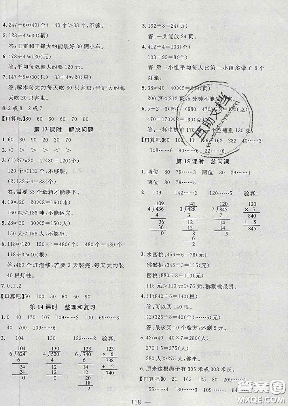 2020新版課時(shí)特訓(xùn)優(yōu)化作業(yè)本三年級(jí)數(shù)學(xué)下冊(cè)人教版答案