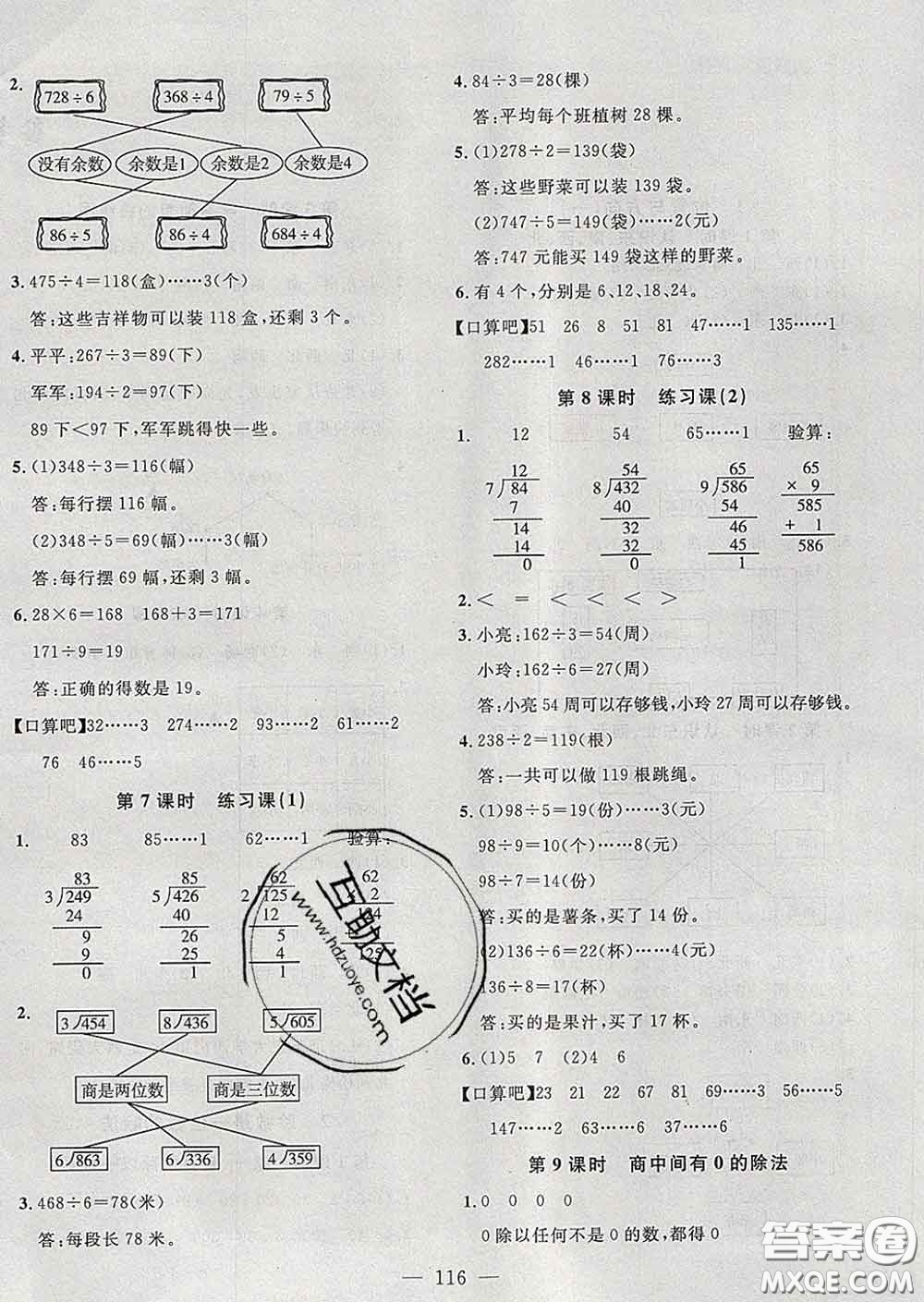 2020新版課時(shí)特訓(xùn)優(yōu)化作業(yè)本三年級(jí)數(shù)學(xué)下冊(cè)人教版答案