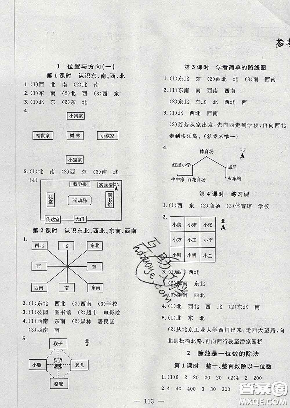 2020新版課時(shí)特訓(xùn)優(yōu)化作業(yè)本三年級(jí)數(shù)學(xué)下冊(cè)人教版答案