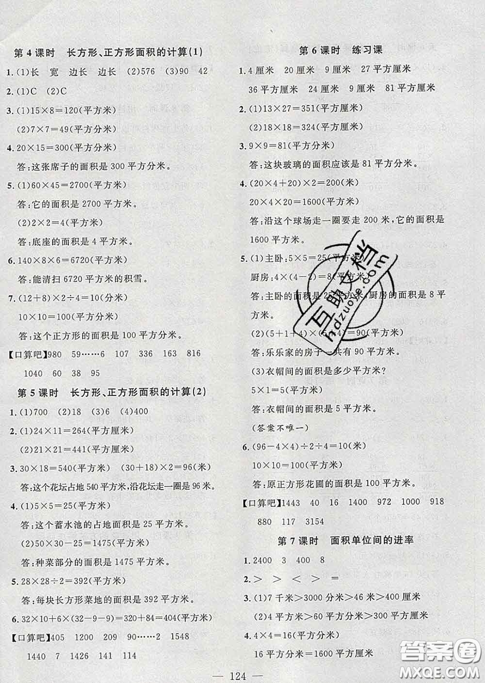 2020新版課時(shí)特訓(xùn)優(yōu)化作業(yè)本三年級(jí)數(shù)學(xué)下冊(cè)人教版答案