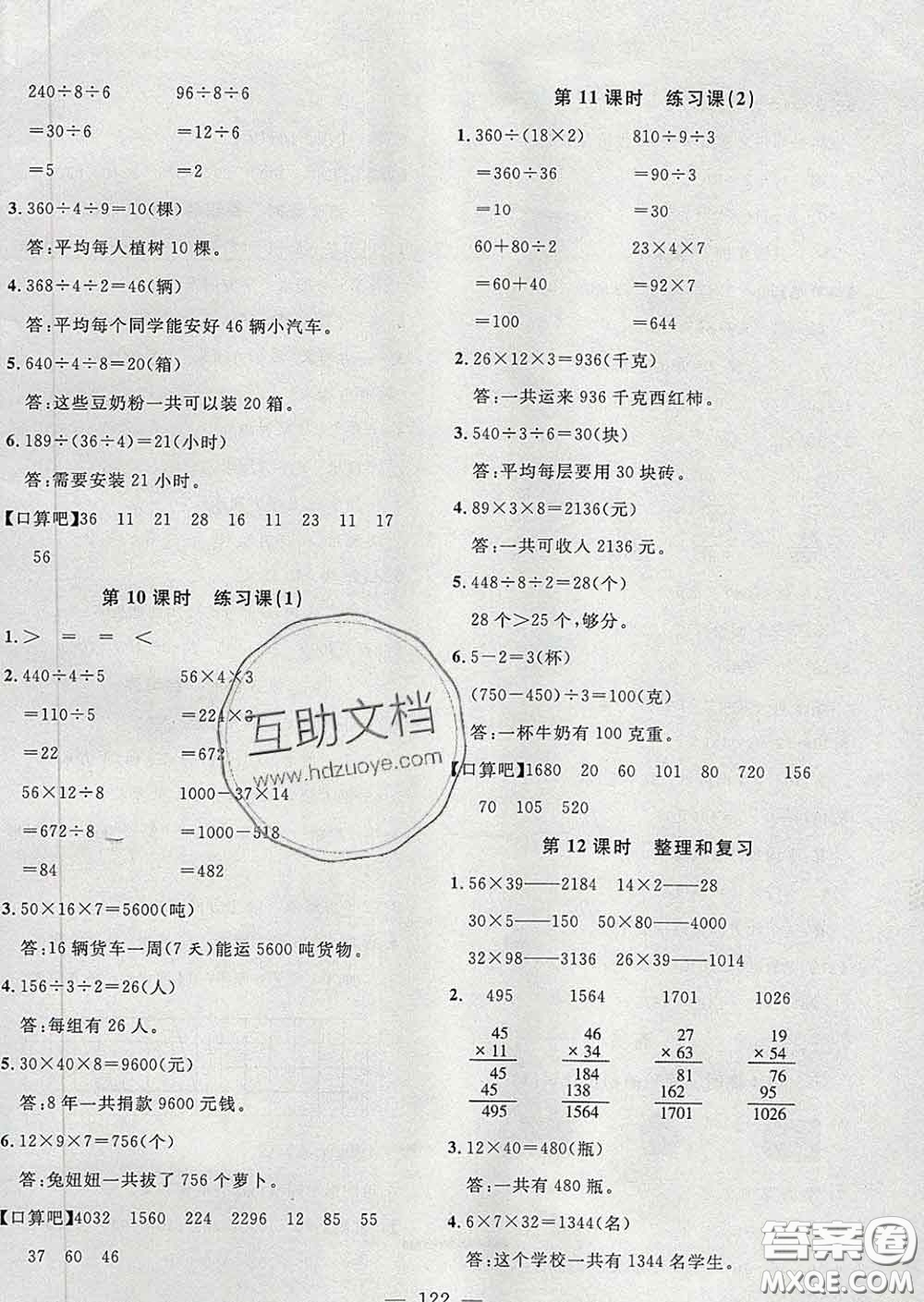 2020新版課時(shí)特訓(xùn)優(yōu)化作業(yè)本三年級(jí)數(shù)學(xué)下冊(cè)人教版答案