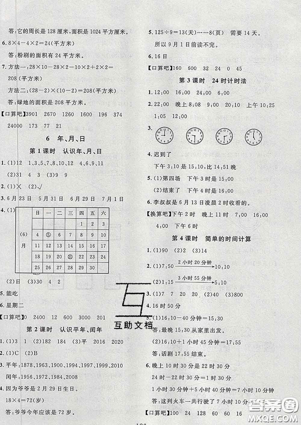 2020新版課時(shí)特訓(xùn)優(yōu)化作業(yè)本三年級(jí)數(shù)學(xué)下冊(cè)人教版答案