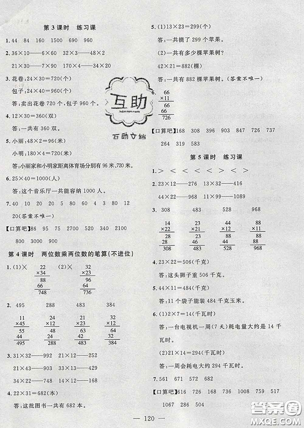2020新版課時(shí)特訓(xùn)優(yōu)化作業(yè)本三年級(jí)數(shù)學(xué)下冊(cè)人教版答案
