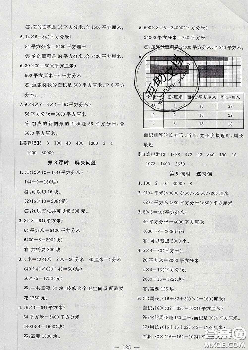 2020新版課時(shí)特訓(xùn)優(yōu)化作業(yè)本三年級(jí)數(shù)學(xué)下冊(cè)人教版答案