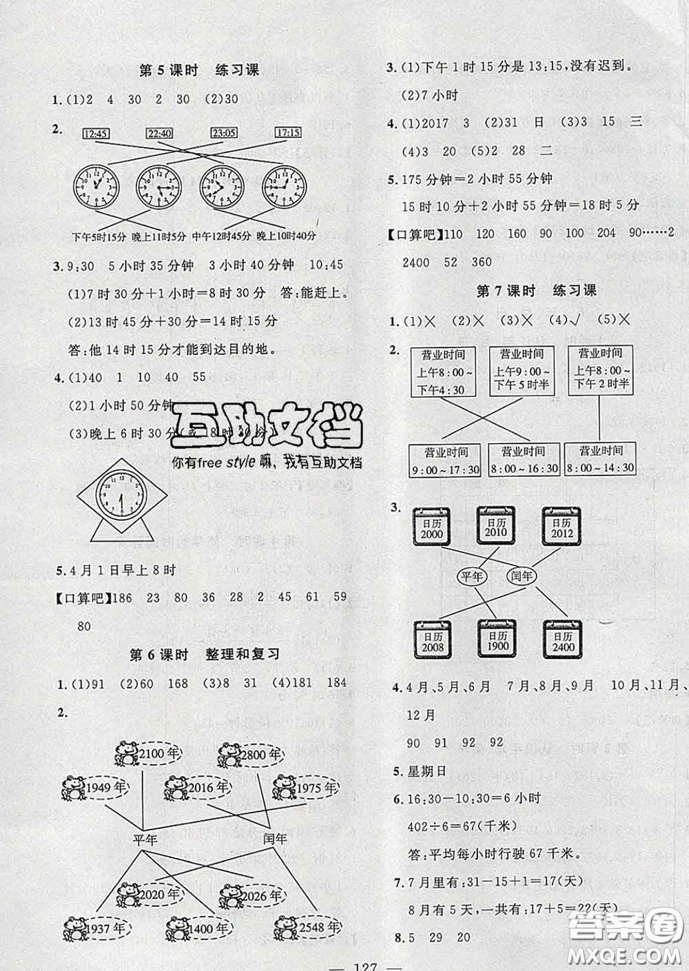 2020新版課時(shí)特訓(xùn)優(yōu)化作業(yè)本三年級(jí)數(shù)學(xué)下冊(cè)人教版答案