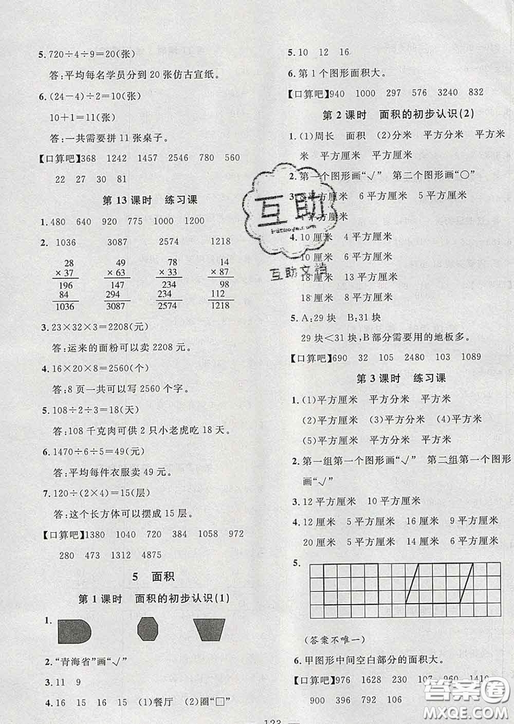 2020新版課時(shí)特訓(xùn)優(yōu)化作業(yè)本三年級(jí)數(shù)學(xué)下冊(cè)人教版答案