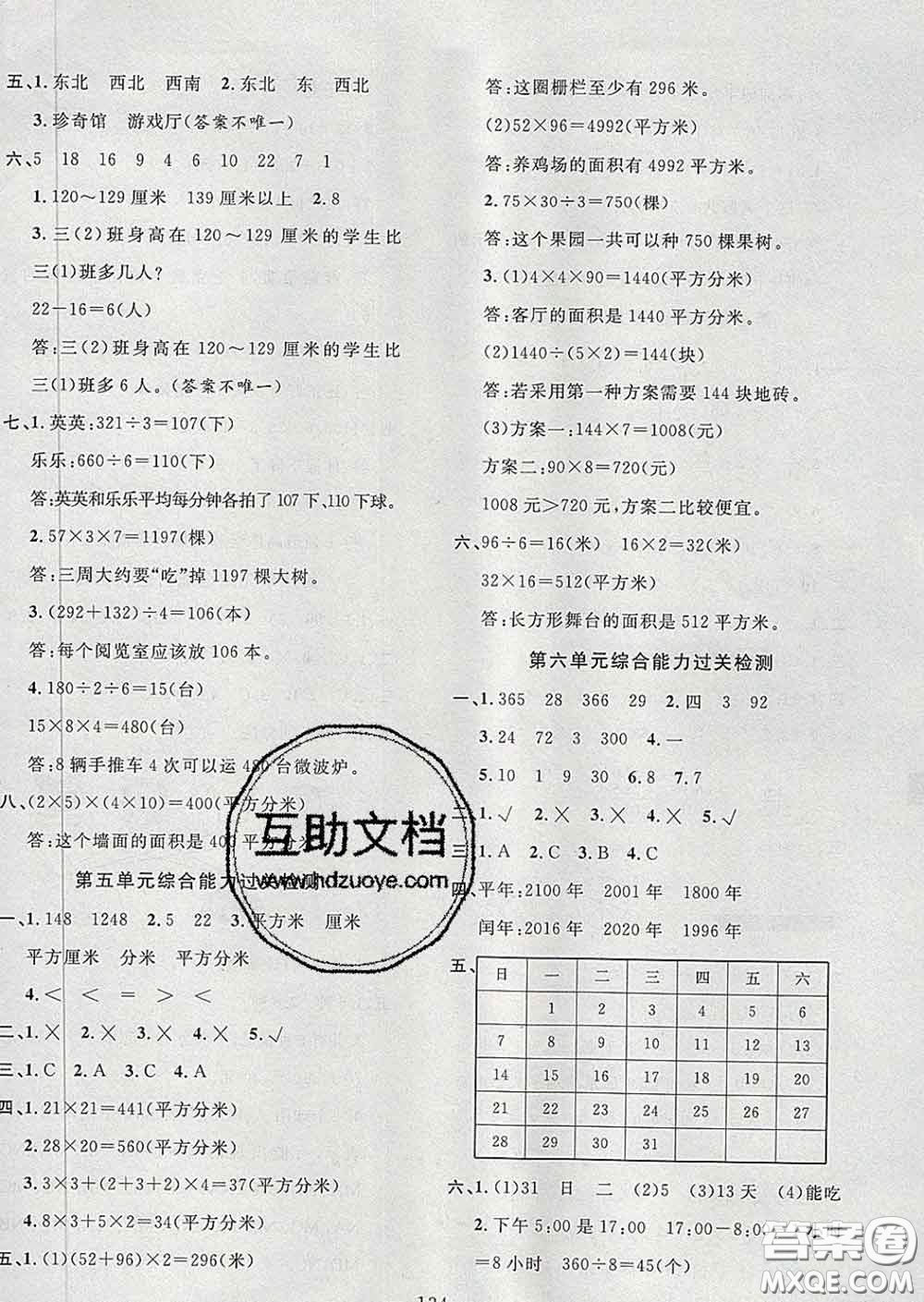 2020新版課時(shí)特訓(xùn)優(yōu)化作業(yè)本三年級(jí)數(shù)學(xué)下冊(cè)人教版答案