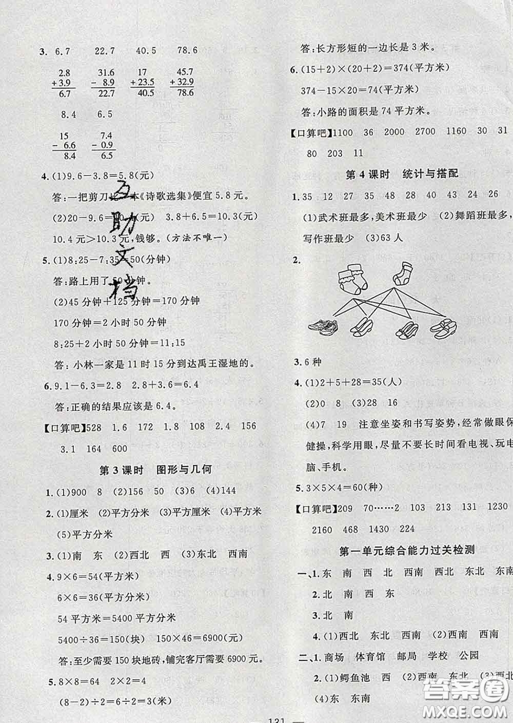 2020新版課時(shí)特訓(xùn)優(yōu)化作業(yè)本三年級(jí)數(shù)學(xué)下冊(cè)人教版答案