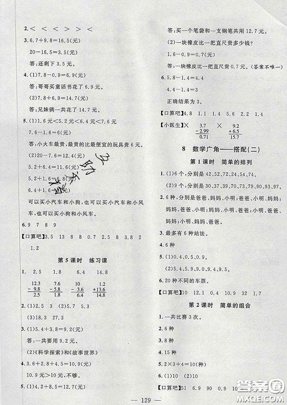 2020新版課時(shí)特訓(xùn)優(yōu)化作業(yè)本三年級(jí)數(shù)學(xué)下冊(cè)人教版答案