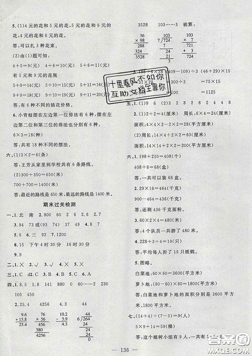 2020新版課時(shí)特訓(xùn)優(yōu)化作業(yè)本三年級(jí)數(shù)學(xué)下冊(cè)人教版答案