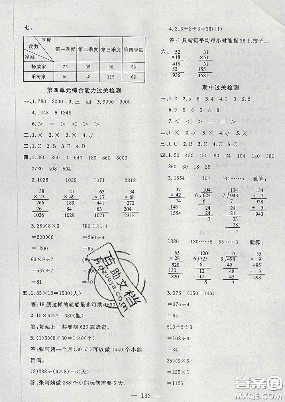 2020新版課時(shí)特訓(xùn)優(yōu)化作業(yè)本三年級(jí)數(shù)學(xué)下冊(cè)人教版答案