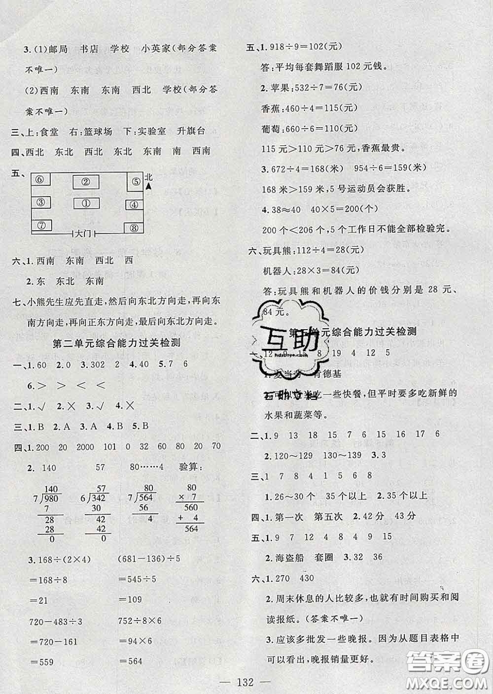 2020新版課時(shí)特訓(xùn)優(yōu)化作業(yè)本三年級(jí)數(shù)學(xué)下冊(cè)人教版答案