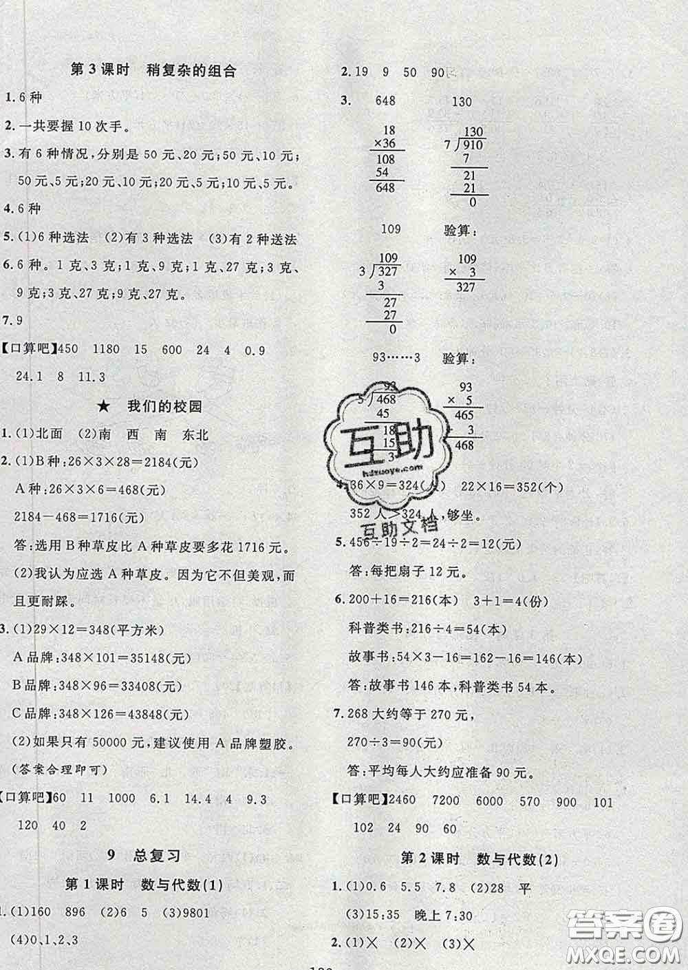 2020新版課時(shí)特訓(xùn)優(yōu)化作業(yè)本三年級(jí)數(shù)學(xué)下冊(cè)人教版答案