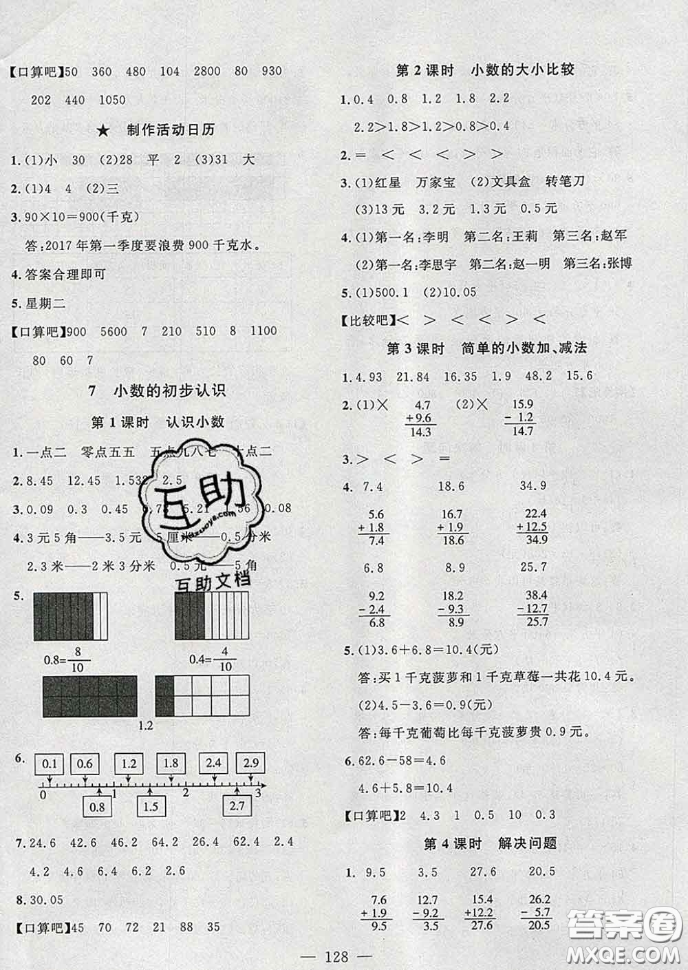 2020新版課時(shí)特訓(xùn)優(yōu)化作業(yè)本三年級(jí)數(shù)學(xué)下冊(cè)人教版答案