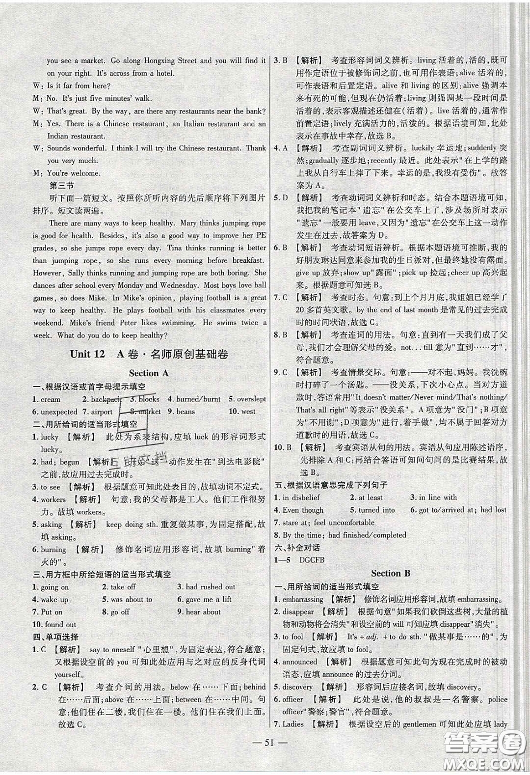 2020年金考卷活頁(yè)題選名師名題單元雙測(cè)九年級(jí)英語(yǔ)下冊(cè)人教版答案