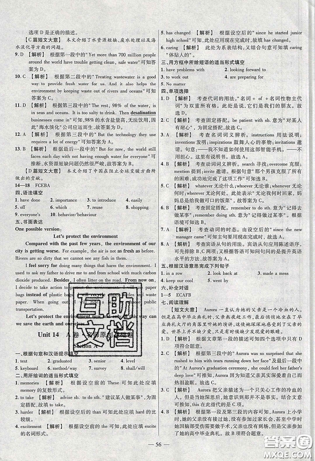 2020年金考卷活頁(yè)題選名師名題單元雙測(cè)九年級(jí)英語(yǔ)下冊(cè)人教版答案