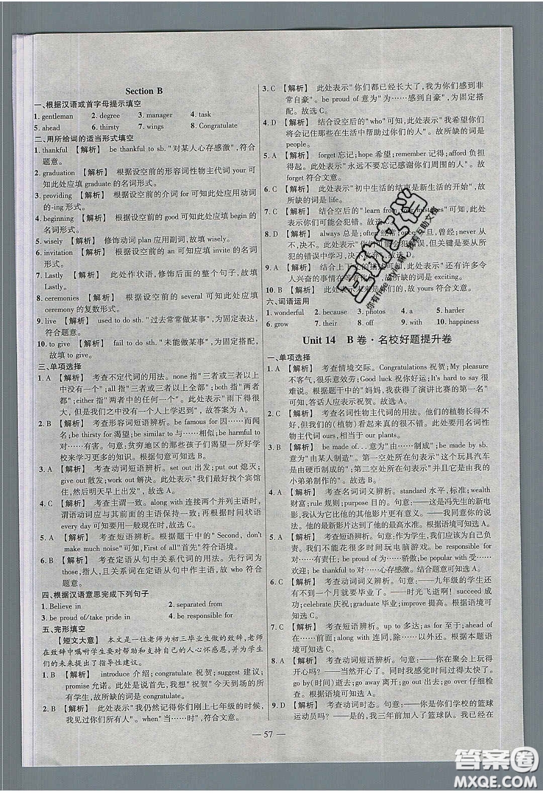 2020年金考卷活頁(yè)題選名師名題單元雙測(cè)九年級(jí)英語(yǔ)下冊(cè)人教版答案