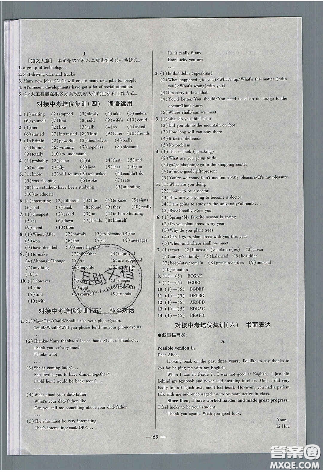 2020年金考卷活頁(yè)題選名師名題單元雙測(cè)九年級(jí)英語(yǔ)下冊(cè)人教版答案