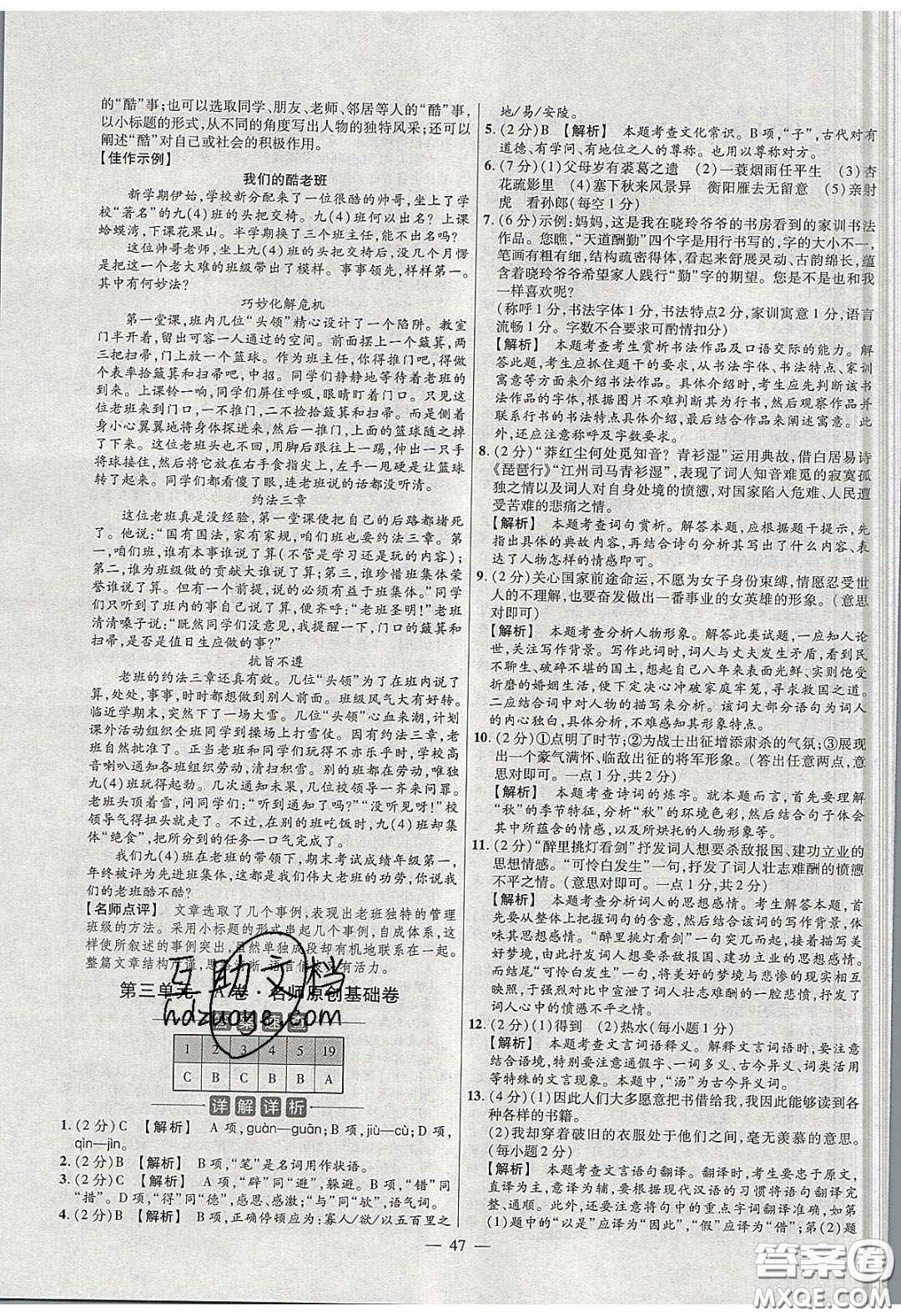 2020年金考卷活頁題選名師名題單元雙測九年級語文下冊人教版答案