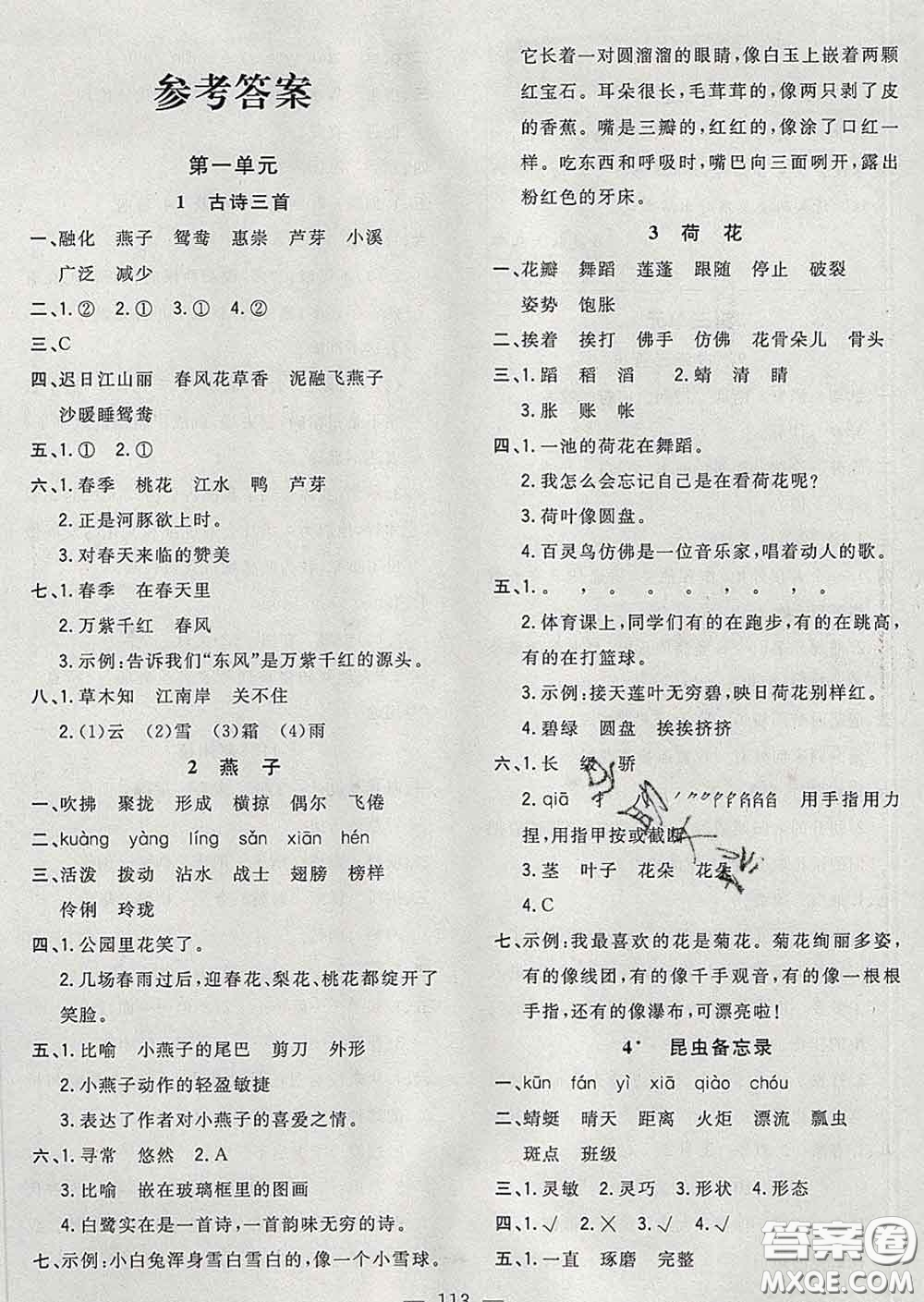 2020新版課時特訓(xùn)優(yōu)化作業(yè)本三年級語文下冊人教版答案
