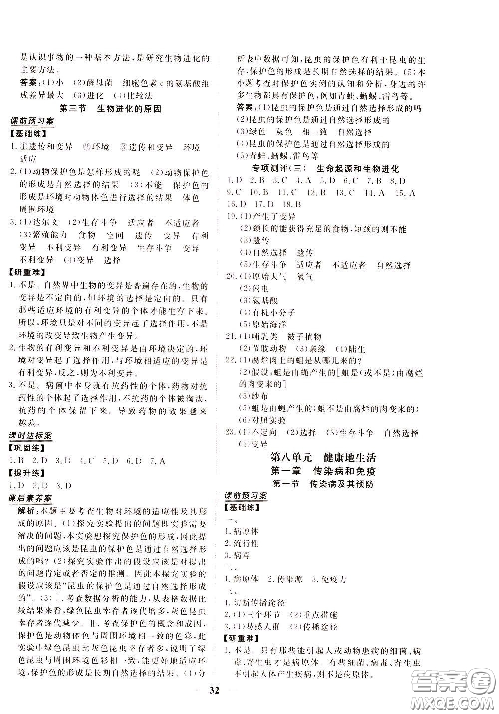 2020年新坐標(biāo)同步練習(xí)生物八年級(jí)下冊(cè)人教版參考答案