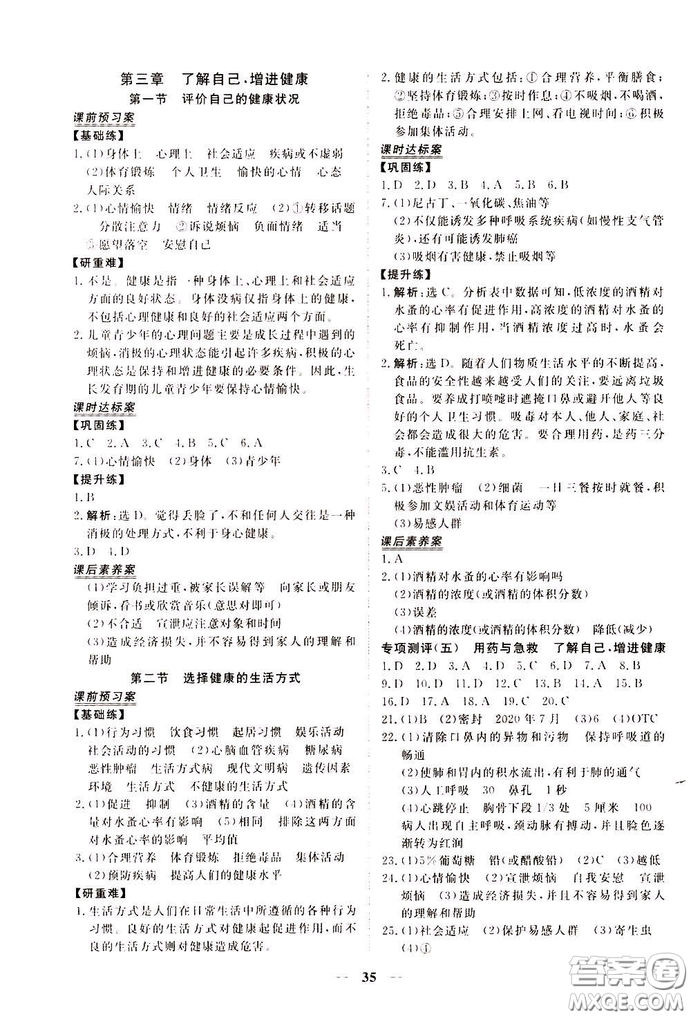 2020年新坐標(biāo)同步練習(xí)生物八年級(jí)下冊(cè)人教版參考答案