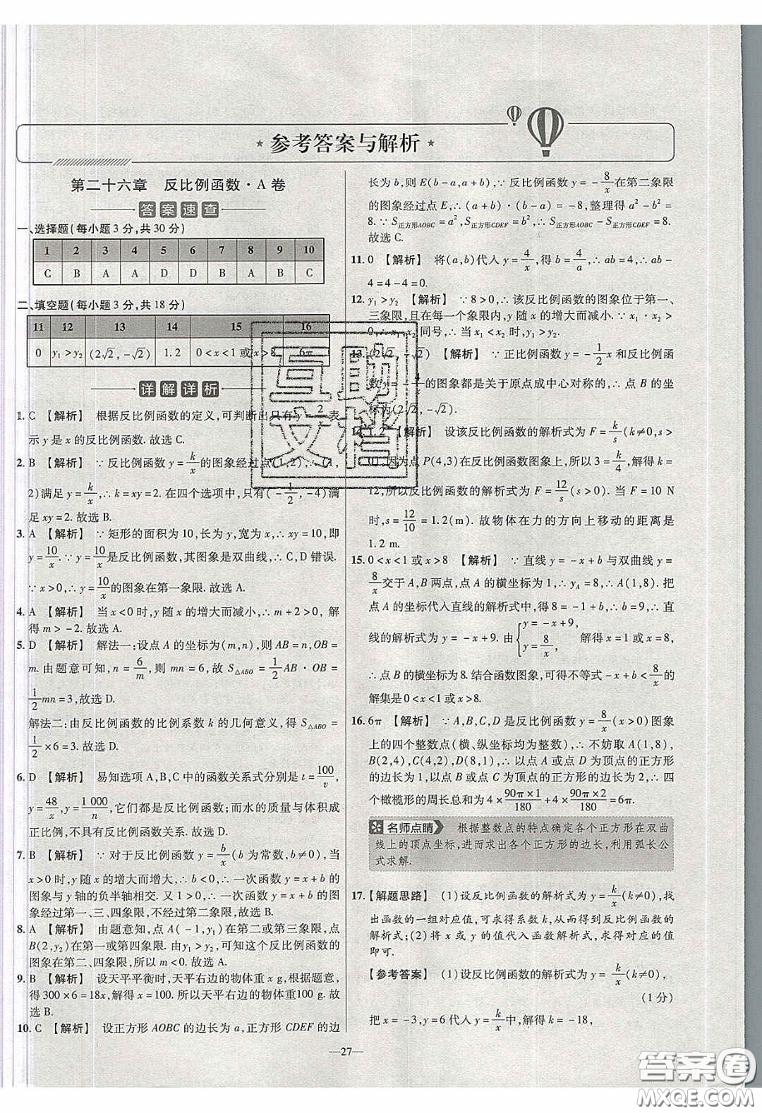 2020年金考卷活頁題選名師名題單元雙測九年級數(shù)學(xué)下冊人教版答案