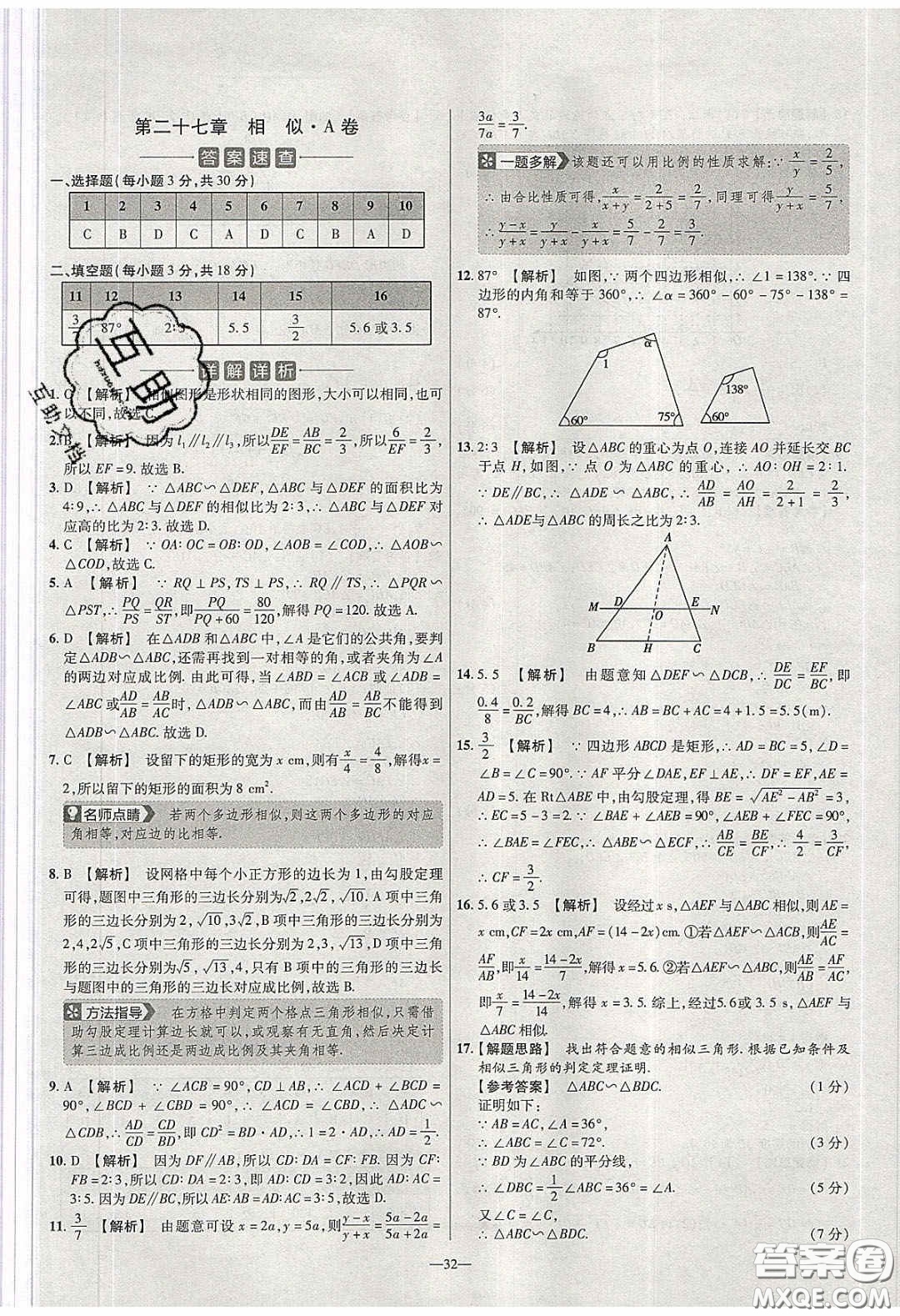 2020年金考卷活頁題選名師名題單元雙測九年級數(shù)學(xué)下冊人教版答案