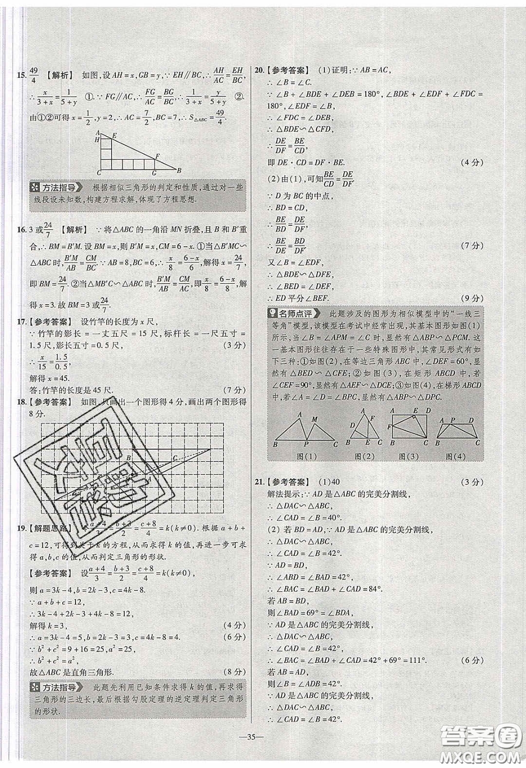 2020年金考卷活頁題選名師名題單元雙測九年級數(shù)學(xué)下冊人教版答案