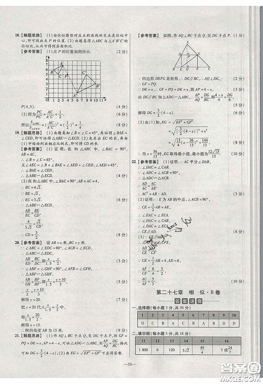 2020年金考卷活頁題選名師名題單元雙測九年級數(shù)學(xué)下冊人教版答案