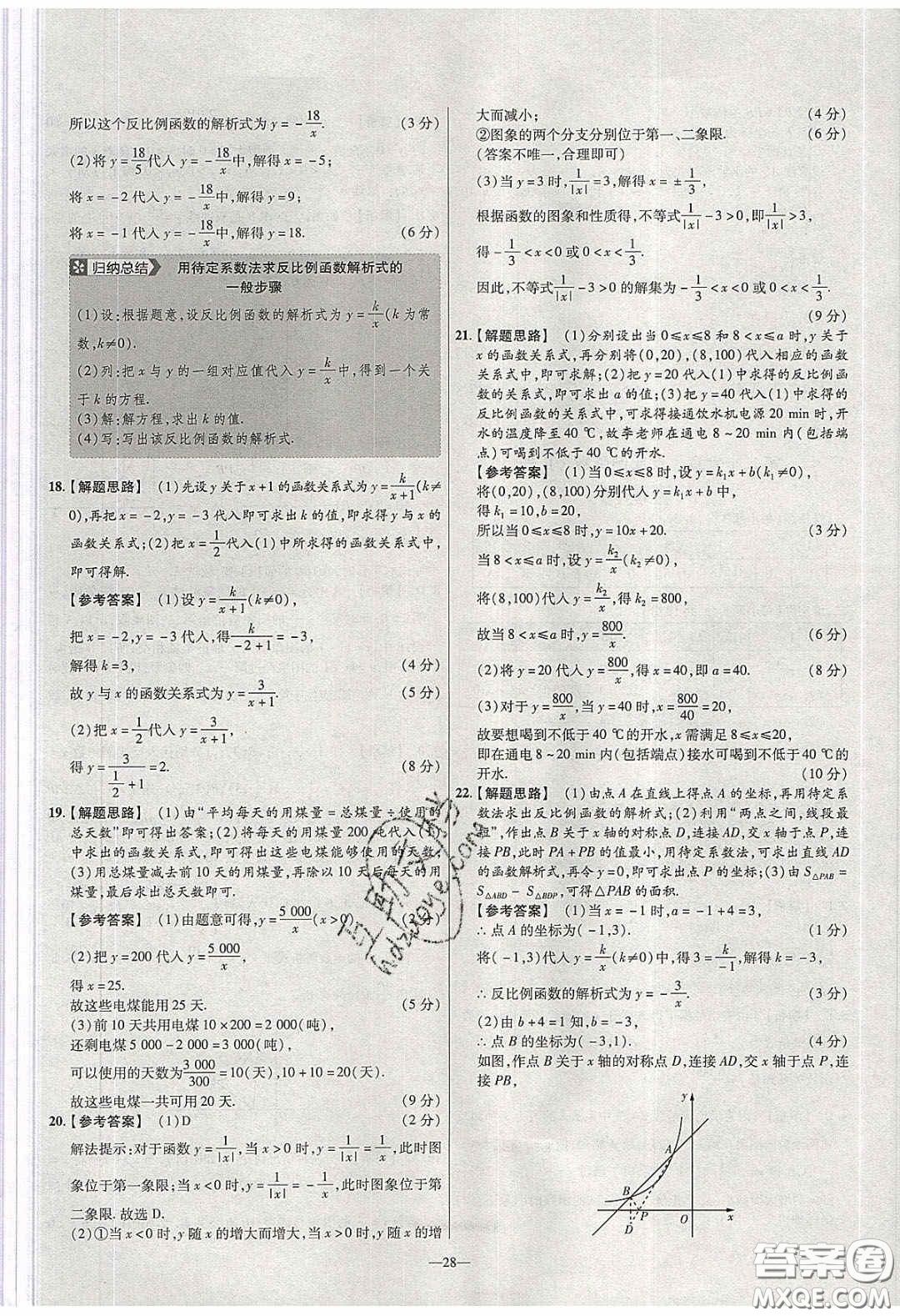 2020年金考卷活頁題選名師名題單元雙測九年級數(shù)學(xué)下冊人教版答案