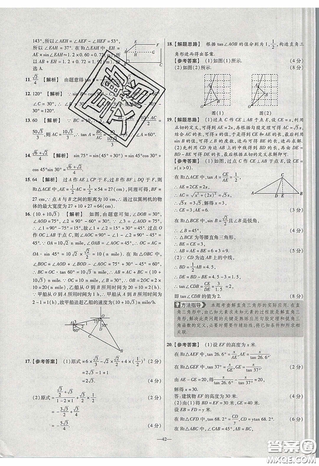 2020年金考卷活頁題選名師名題單元雙測九年級數(shù)學(xué)下冊人教版答案