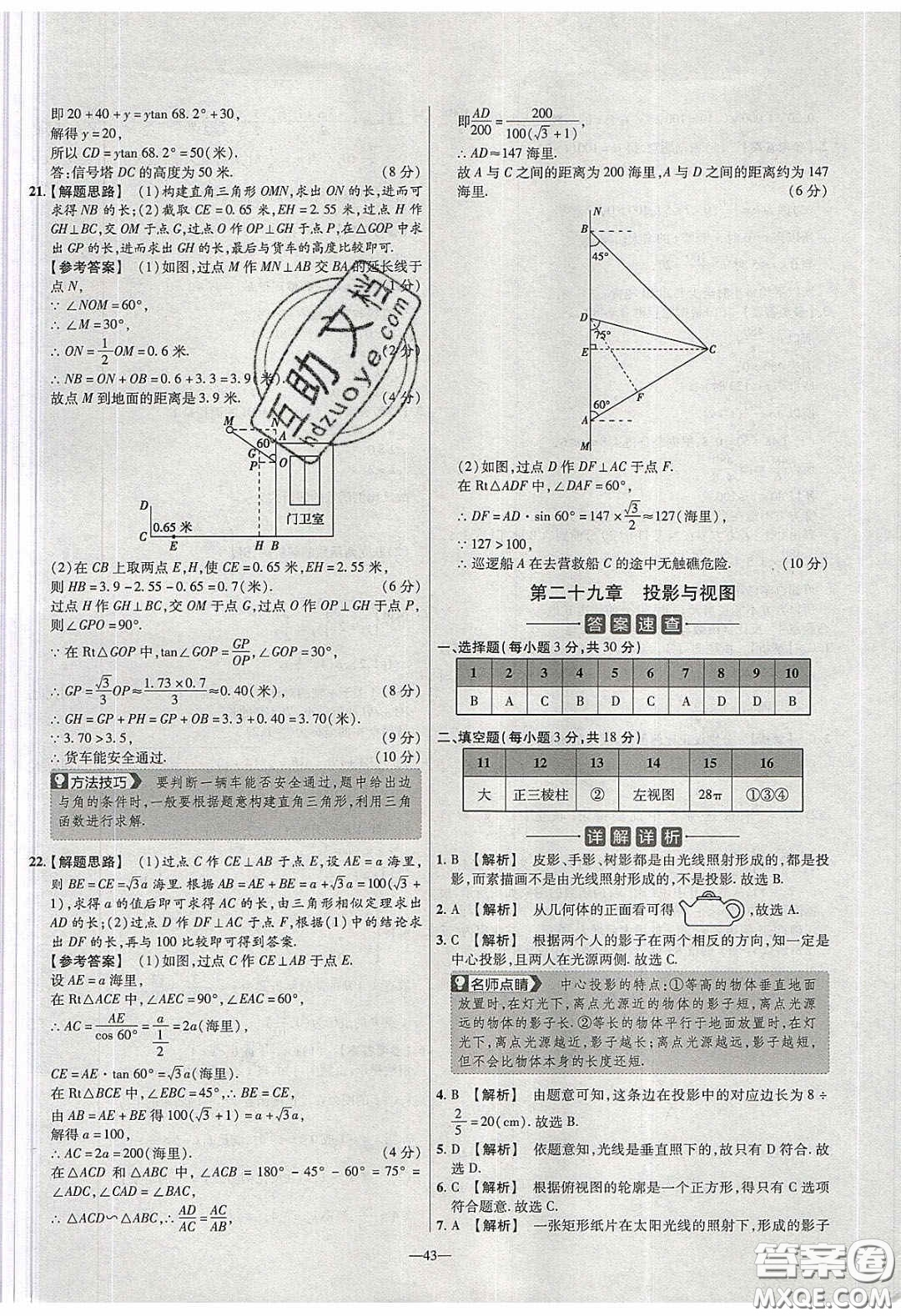 2020年金考卷活頁題選名師名題單元雙測九年級數(shù)學(xué)下冊人教版答案