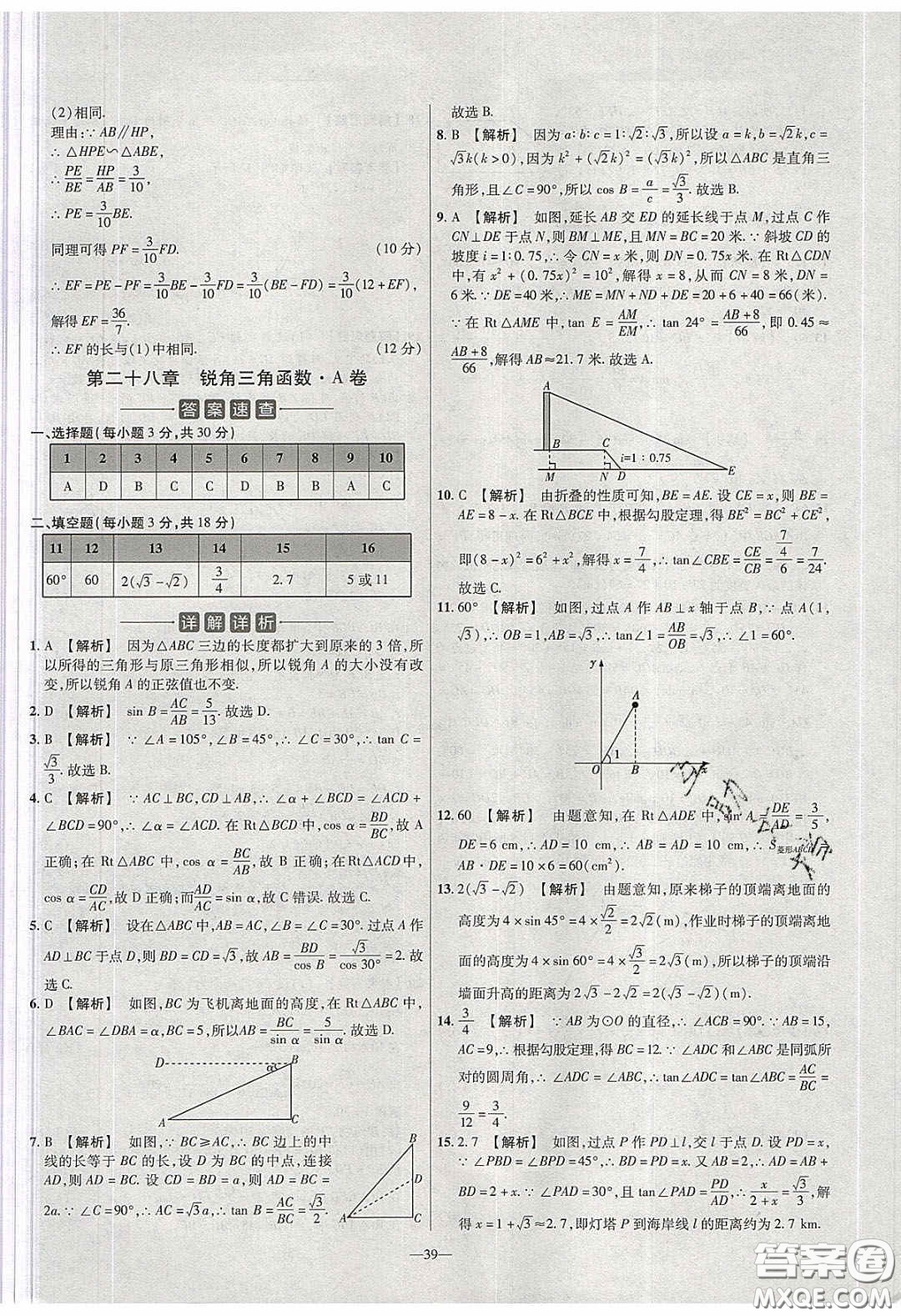2020年金考卷活頁題選名師名題單元雙測九年級數(shù)學(xué)下冊人教版答案