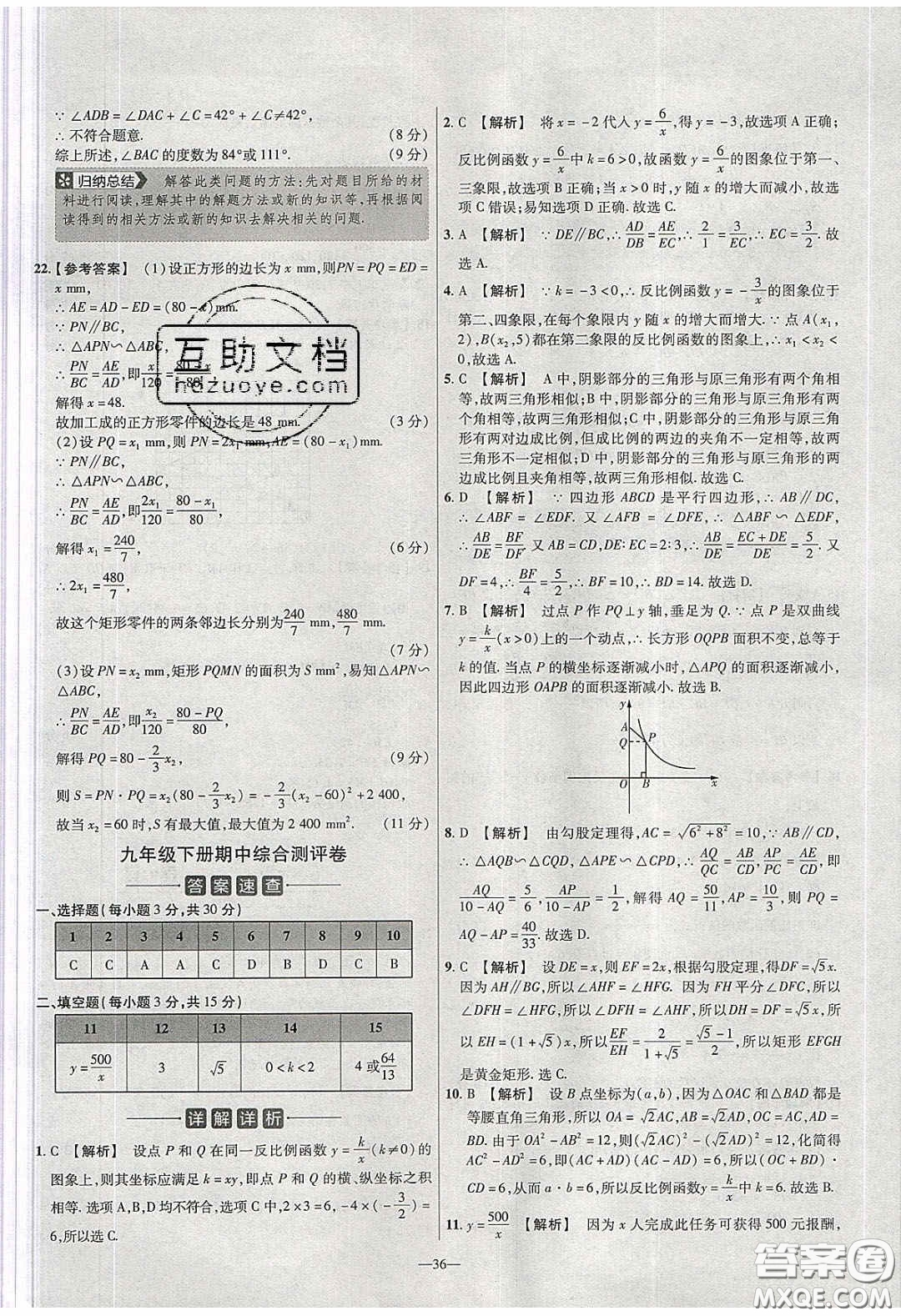 2020年金考卷活頁題選名師名題單元雙測九年級數(shù)學(xué)下冊人教版答案