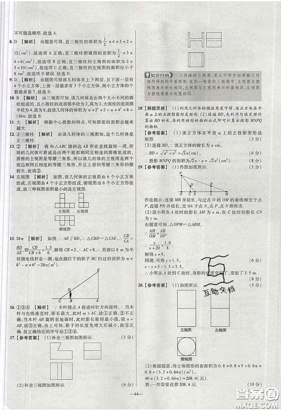 2020年金考卷活頁題選名師名題單元雙測九年級數(shù)學(xué)下冊人教版答案