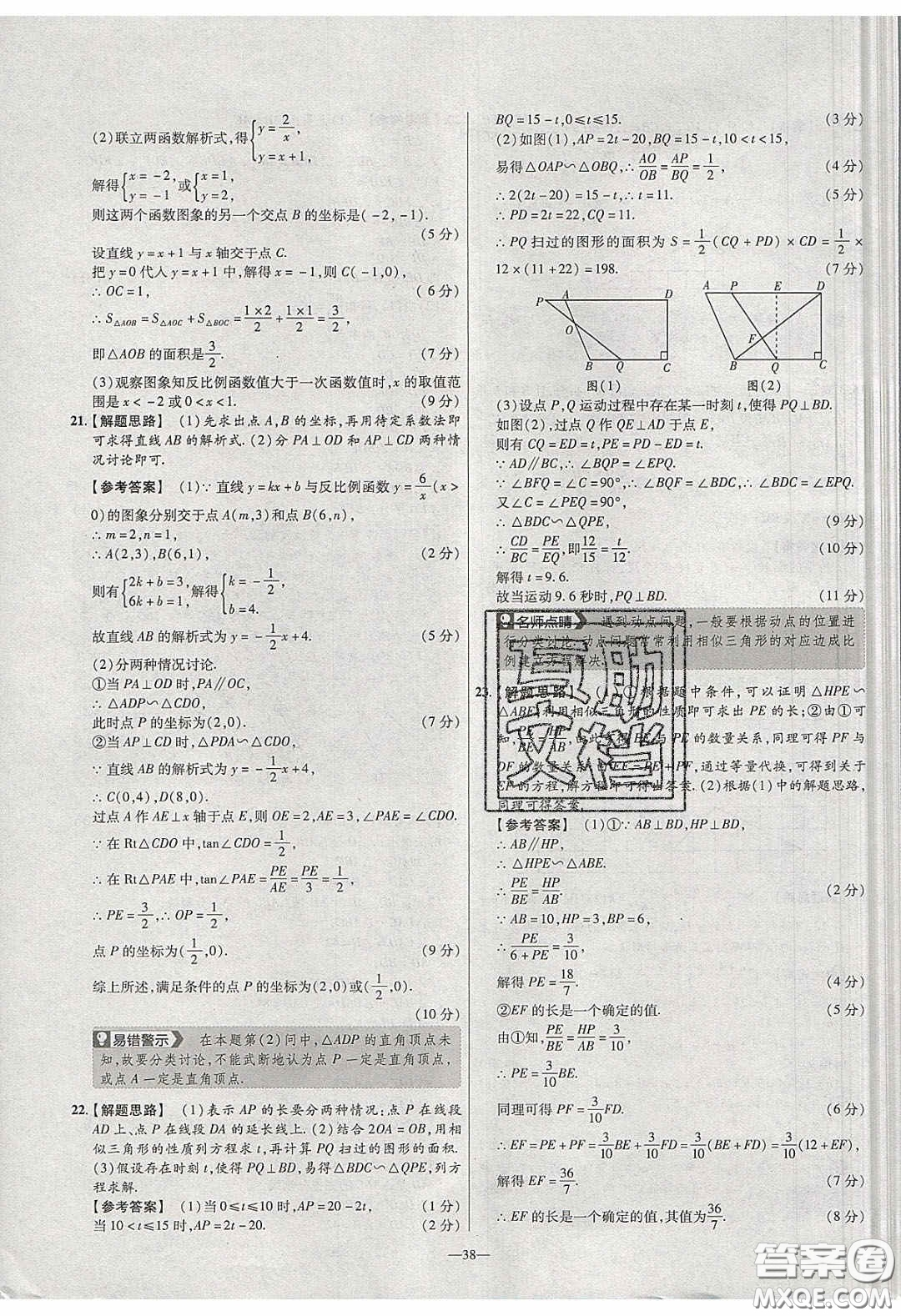 2020年金考卷活頁題選名師名題單元雙測九年級數(shù)學(xué)下冊人教版答案